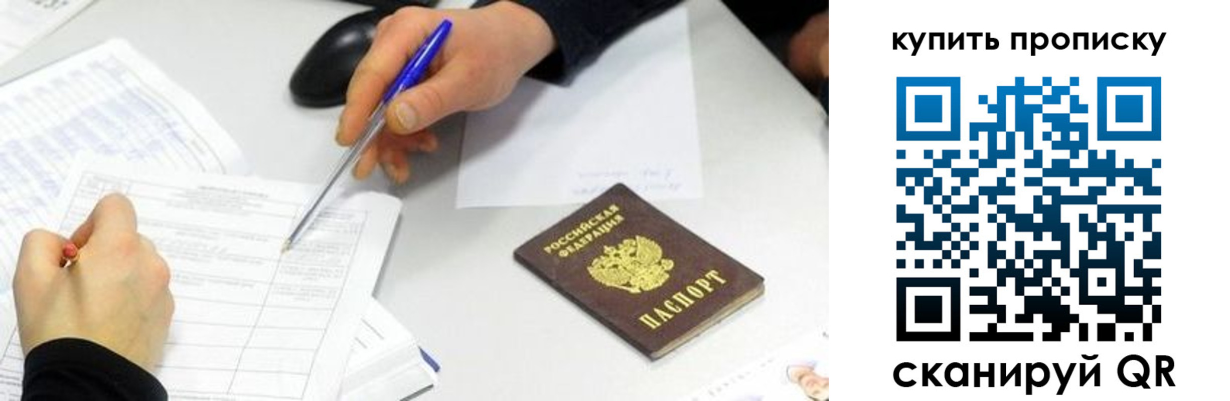 купить прописку в Добрянке
